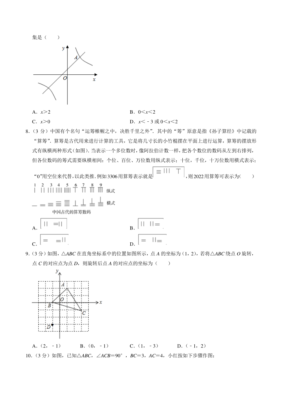 2021年河南省濮阳市中考质量评估数学试卷（含答案解析）_第2页