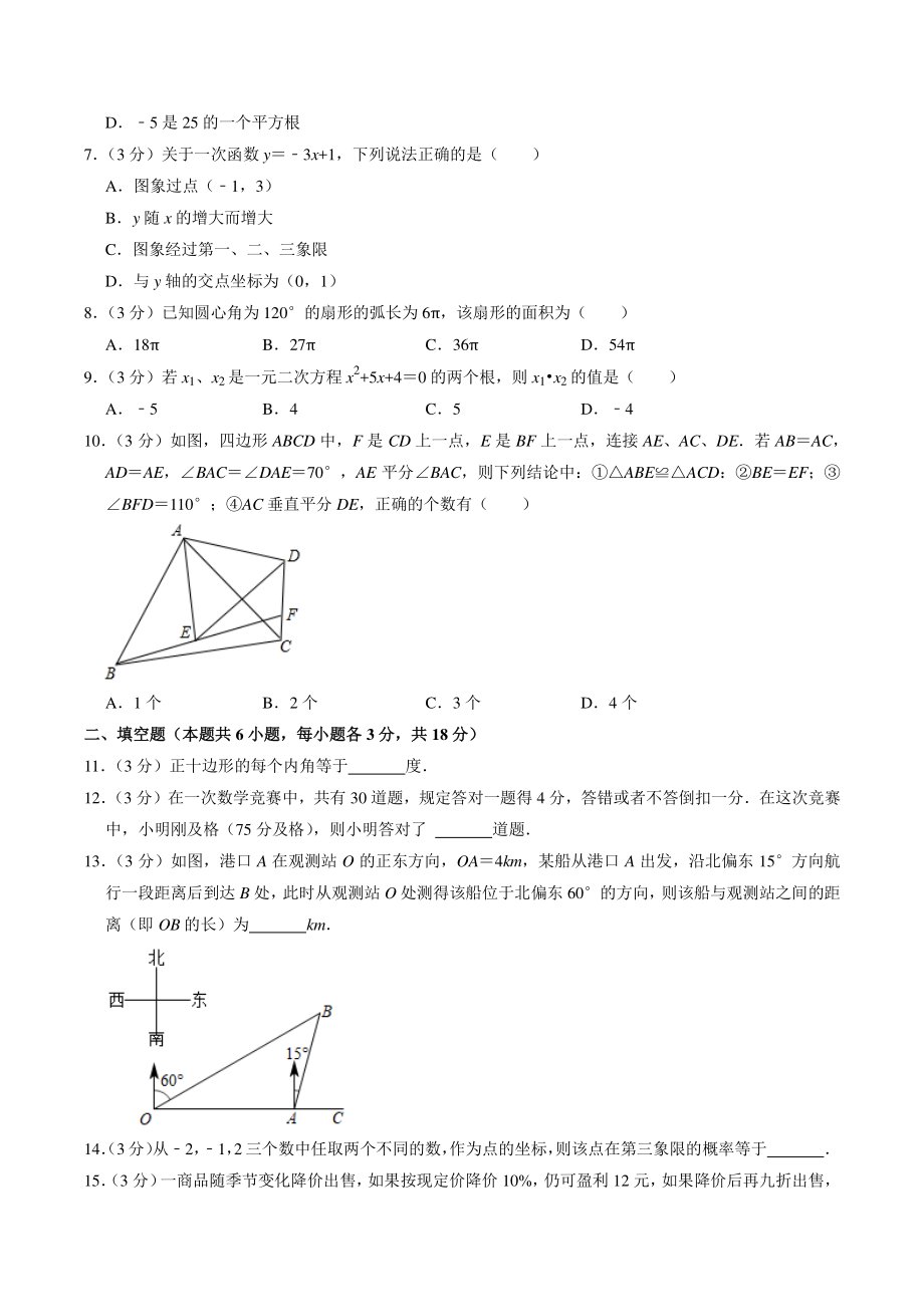 2021年湖北省潜江市中考仿真数学试卷（一）含答案解析_第2页