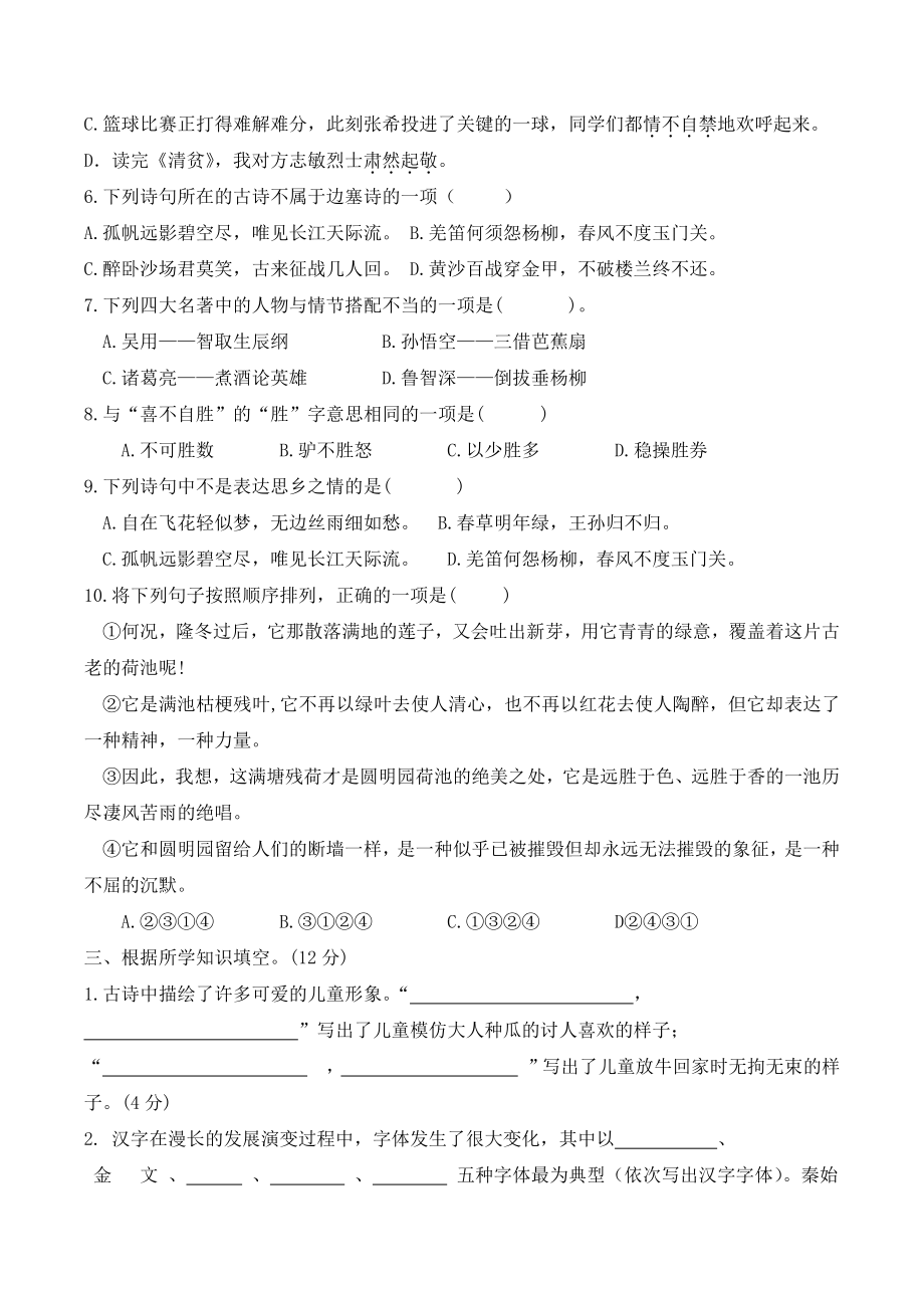 江苏省无锡市惠山区2021-2022学年五年级下期中语文检测试卷（含答案）_第2页