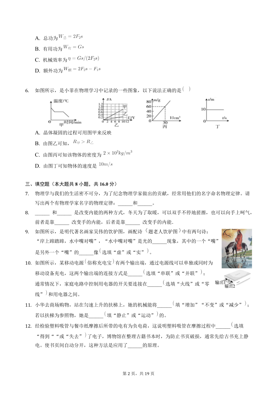 2022年江西省中考物理模拟试卷（三）含答案解析_第2页