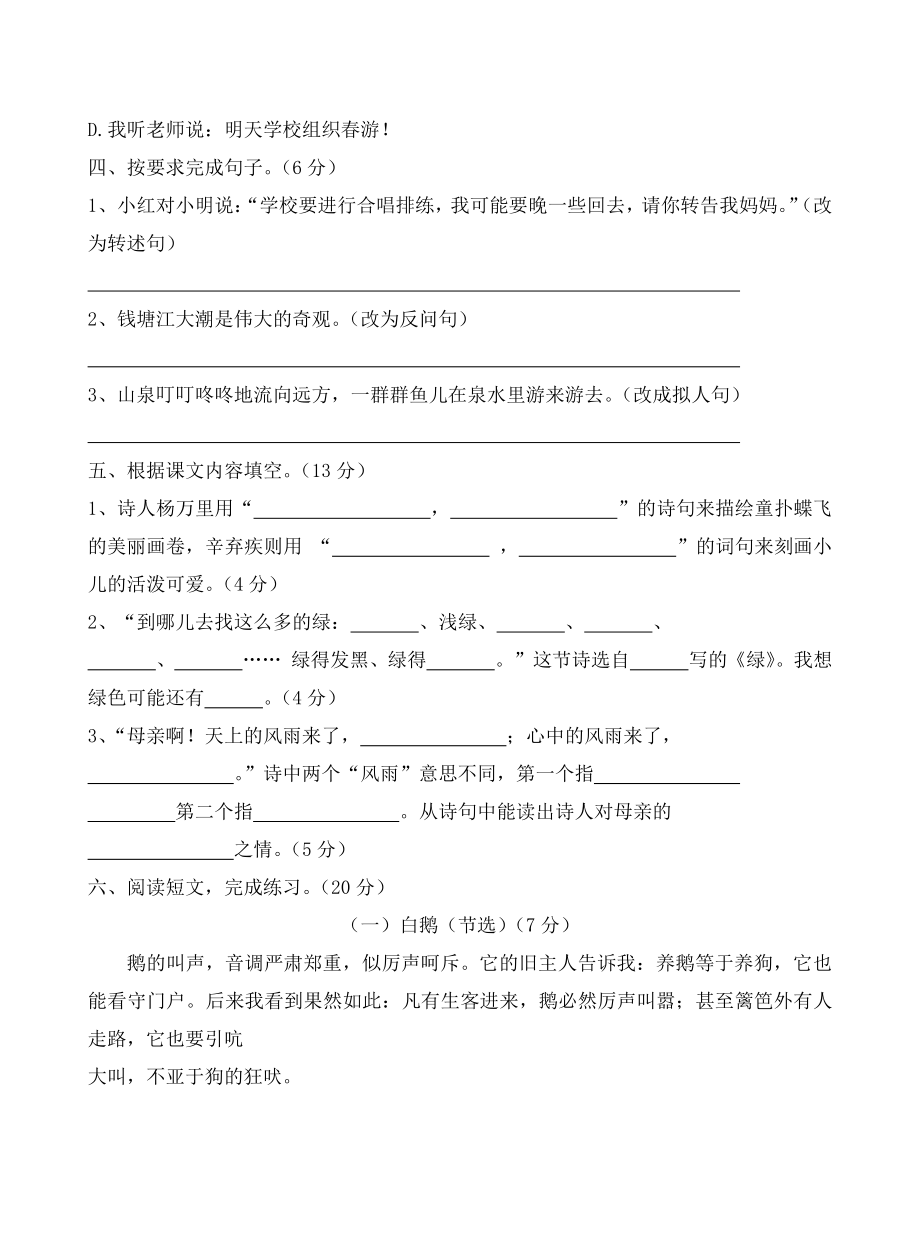 江苏省无锡市惠山区2021-2022学年四年级下期中语文检测试卷（含答案）_第2页