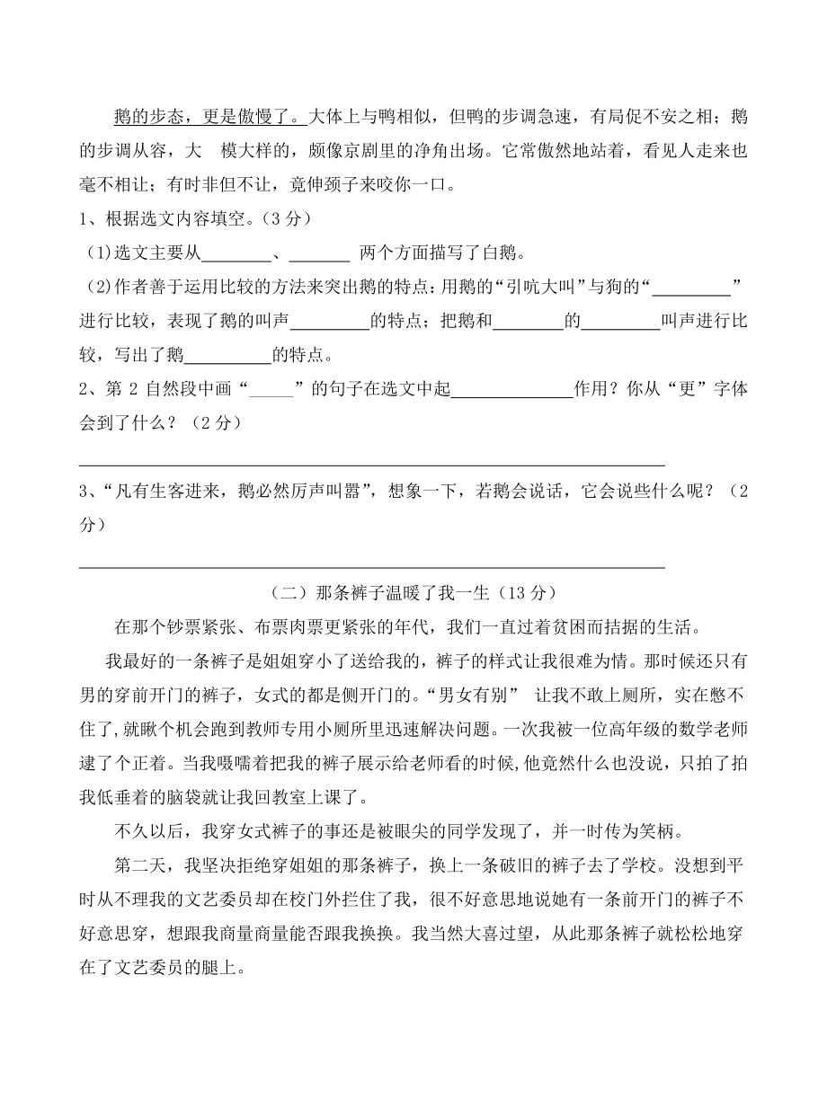 江苏省无锡市惠山区2021-2022学年四年级下期中语文检测试卷（含答案）_第3页