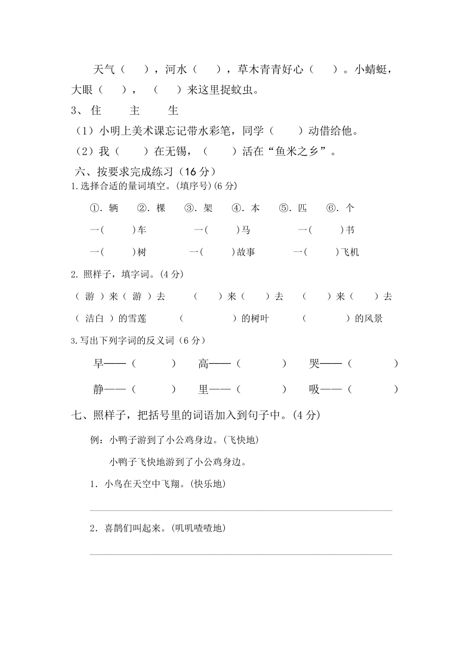 江苏省无锡市惠山区2021-2022学年一年级下期中语文检测试卷（含答案）_第2页