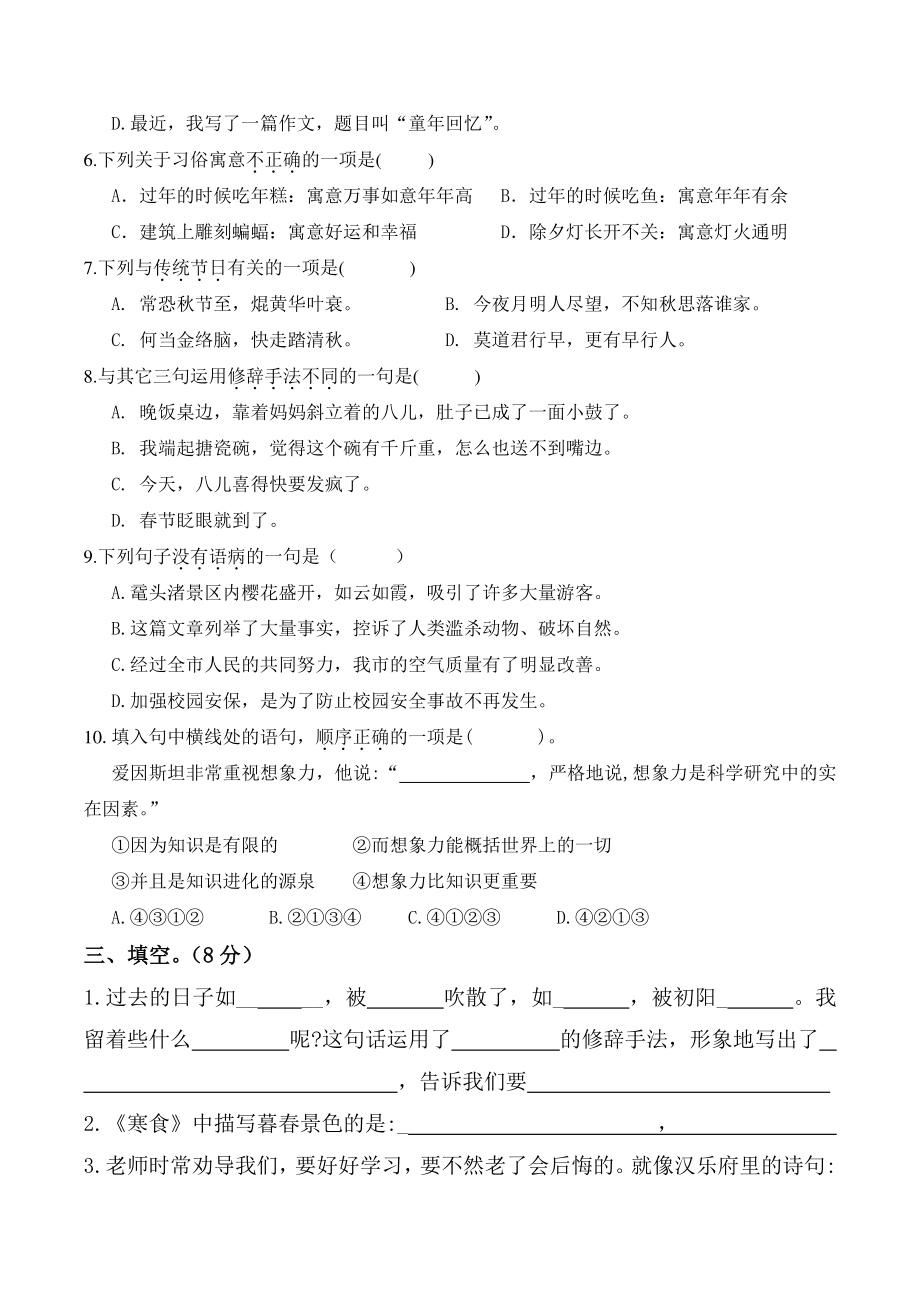 江苏省无锡市惠山区2021-2022学年六年级下期中语文检测试卷（含答案）_第2页