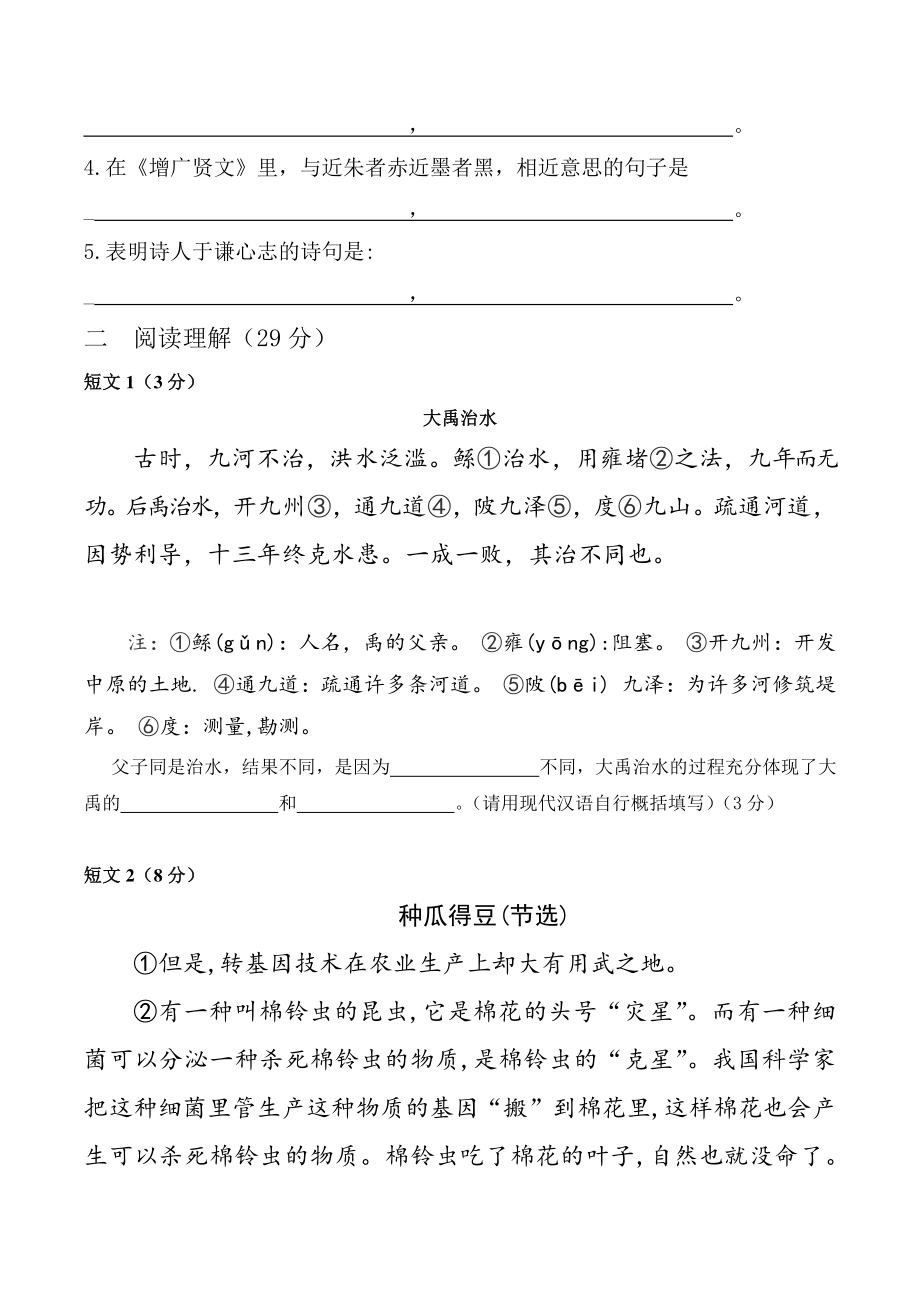 江苏省无锡市惠山区2021-2022学年六年级下期中语文检测试卷（含答案）_第3页