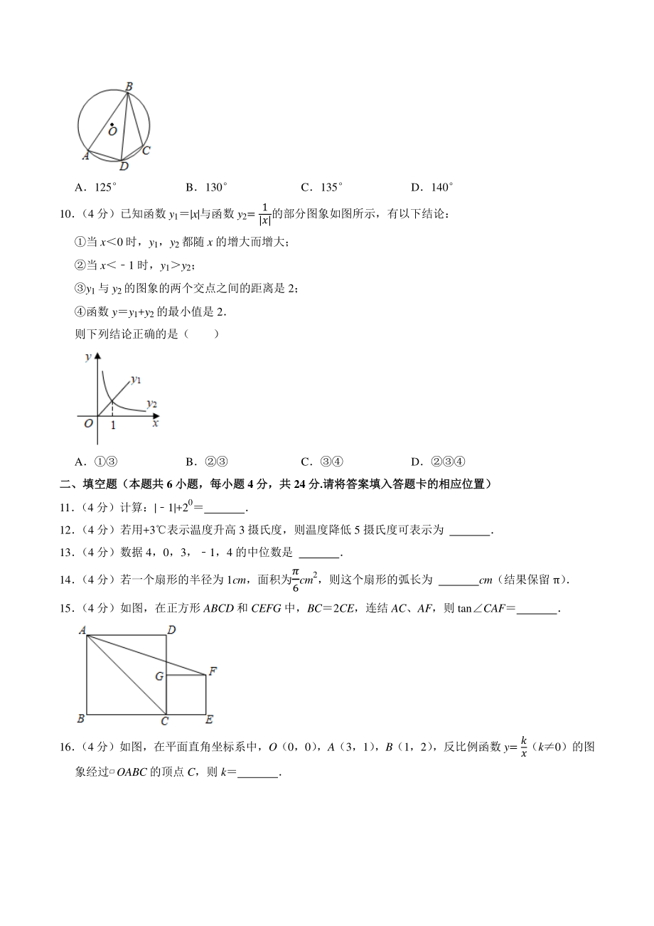 2021年福建省漳州市中考模拟训练数学试卷（二）含答案解析_第2页