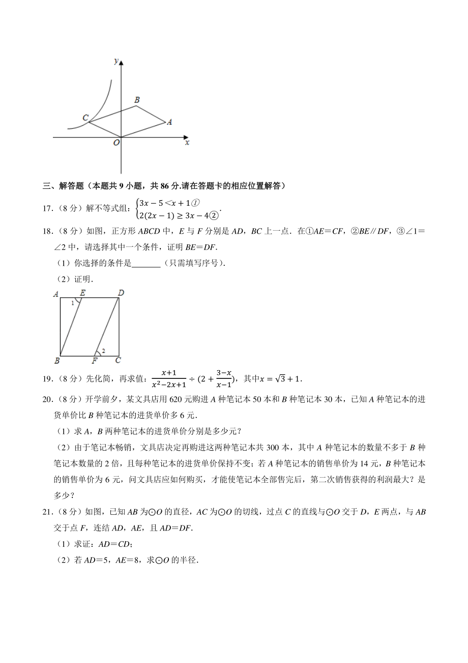 2021年福建省漳州市中考模拟训练数学试卷（二）含答案解析_第3页