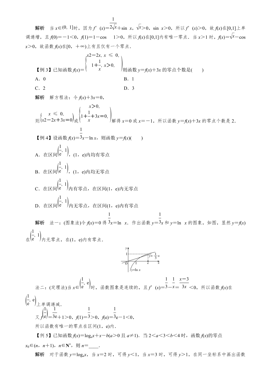 2022年中考数学复习专题33：函数与方程思想（含答案解析）_第2页
