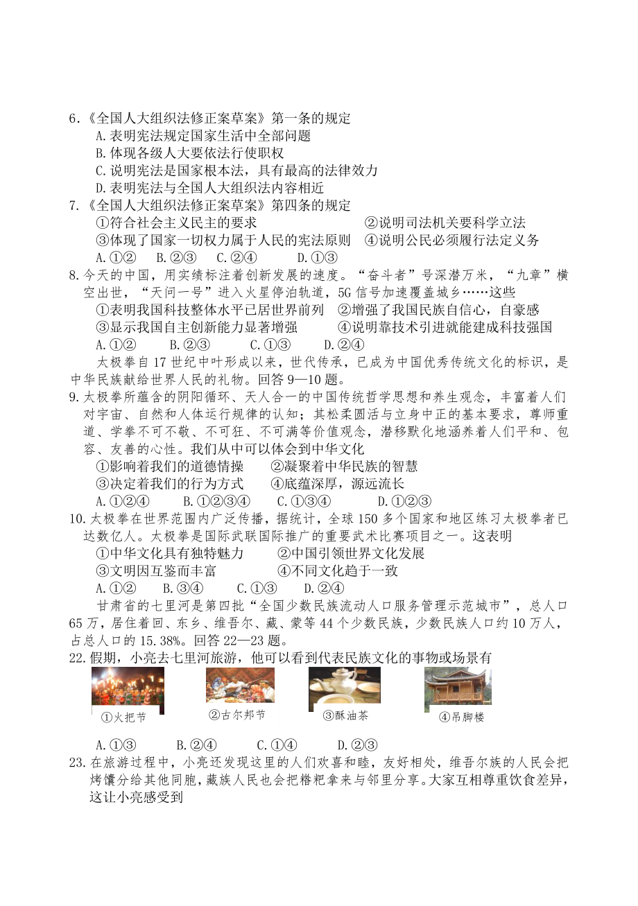河北省唐山市丰南区2021年中考二模道德与法治试卷（含答案）_第2页
