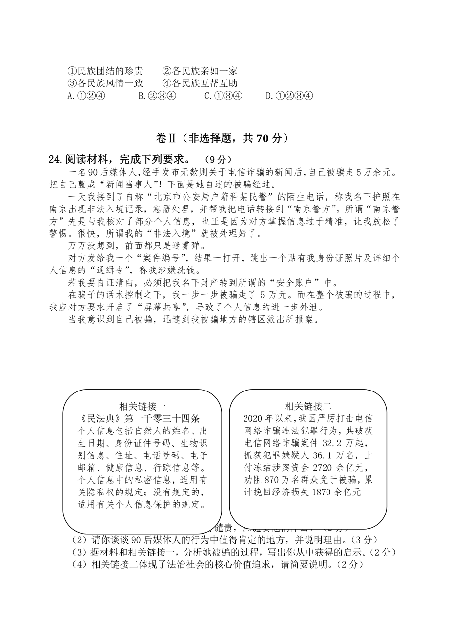 河北省唐山市丰南区2021年中考二模道德与法治试卷（含答案）_第3页