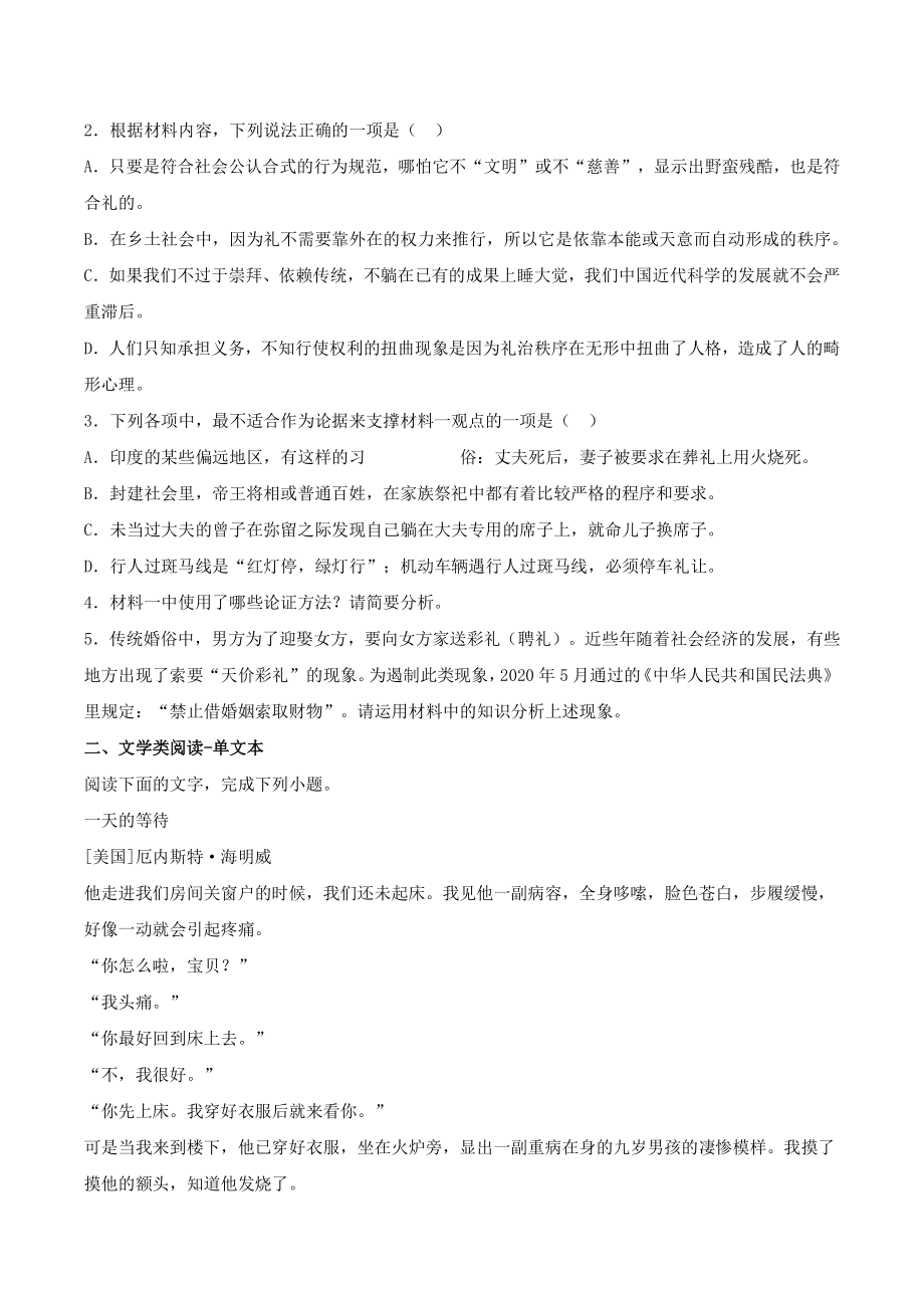 重庆市2022届高三下学期第一次联考语文试题（含答案）_第2页