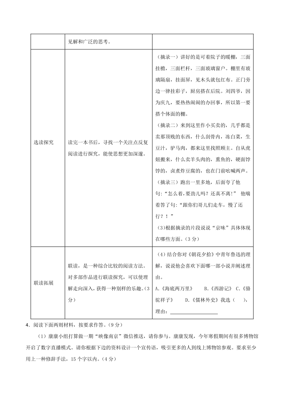 2022年江苏省南京市中考冲刺模拟语文试卷（含答案）_第2页