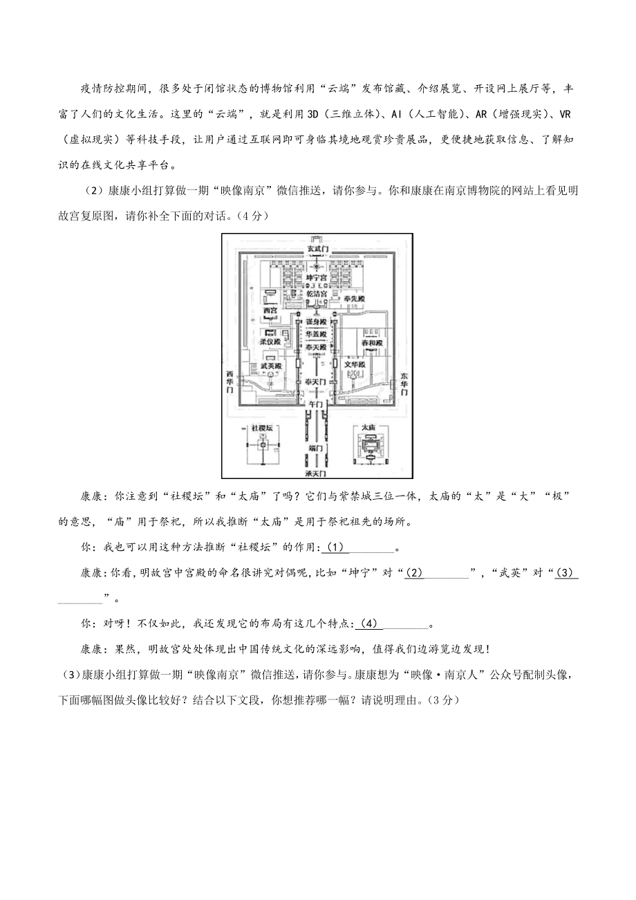 2022年江苏省南京市中考冲刺模拟语文试卷（含答案）_第3页