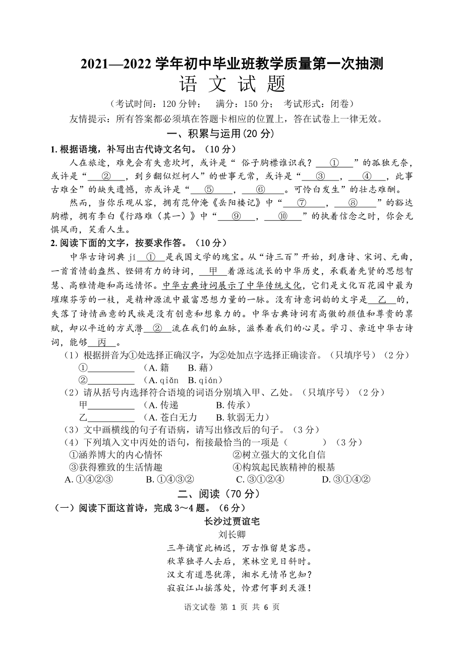 2022年福建省南平市初中毕业班教学质量第一次抽测语文试卷（含答案）_第1页