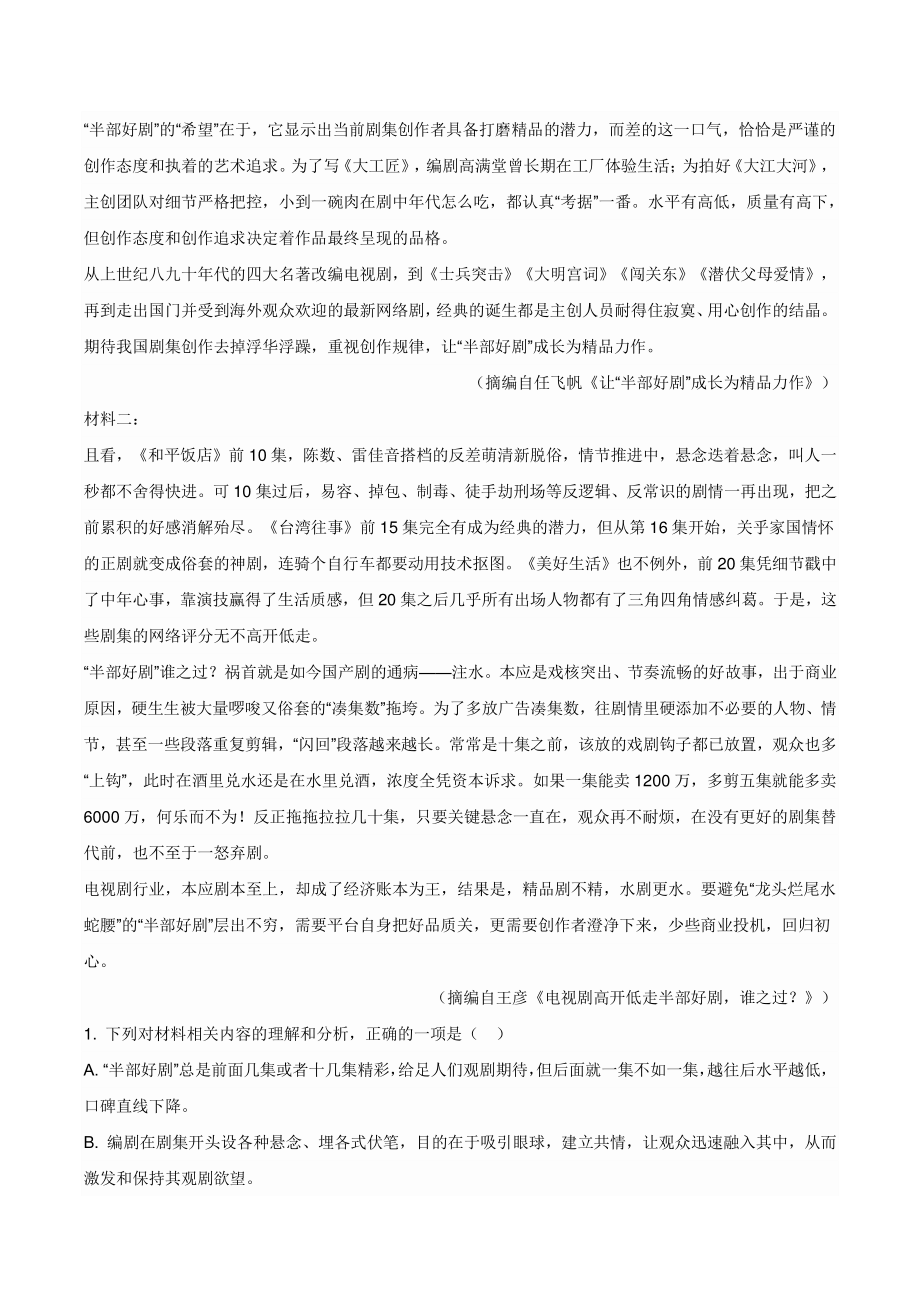 2022届湖南省十六校高三一模考试语文试题（含答案）_第2页