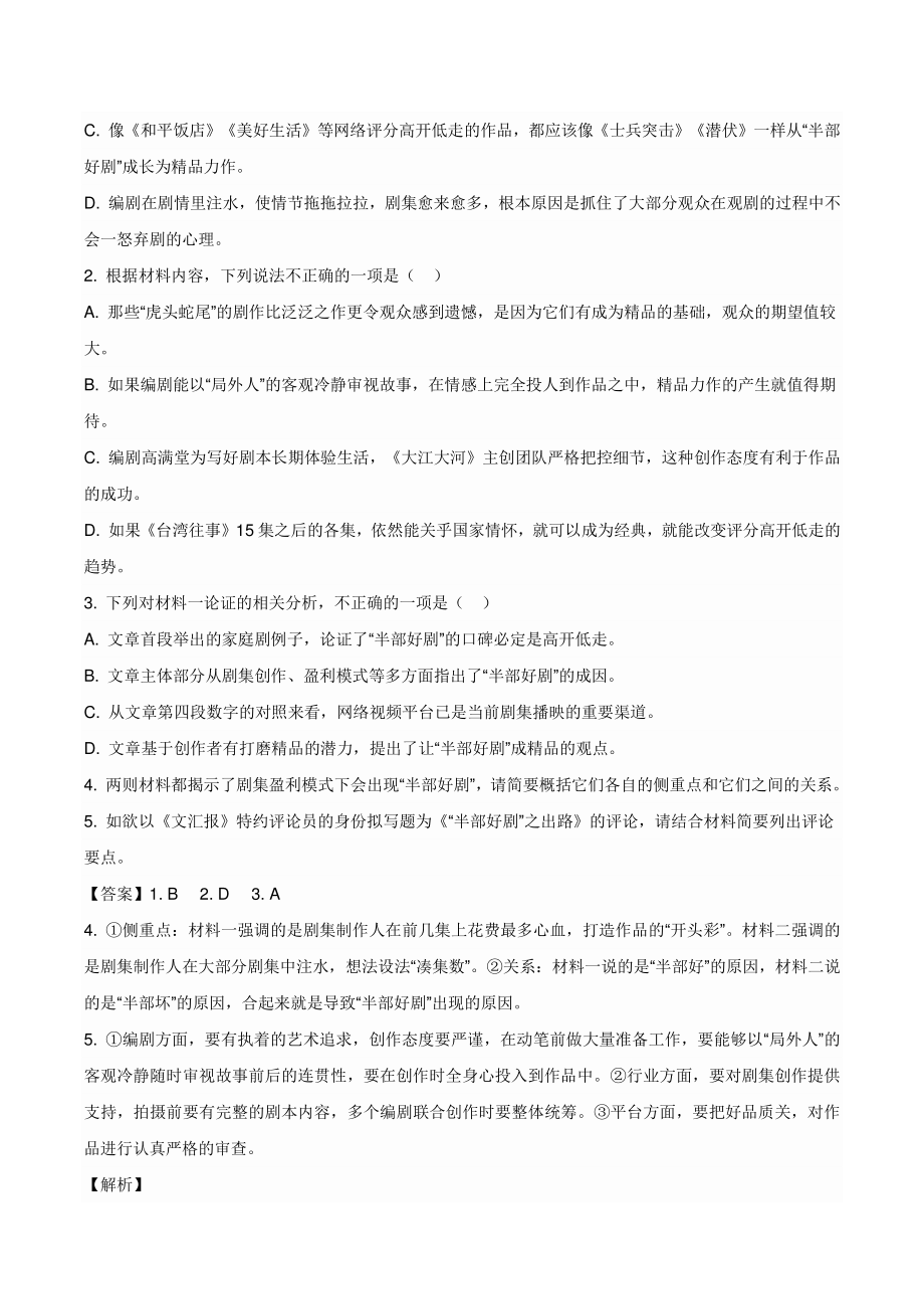 2022届湖南省十六校高三一模考试语文试题（含答案）_第3页