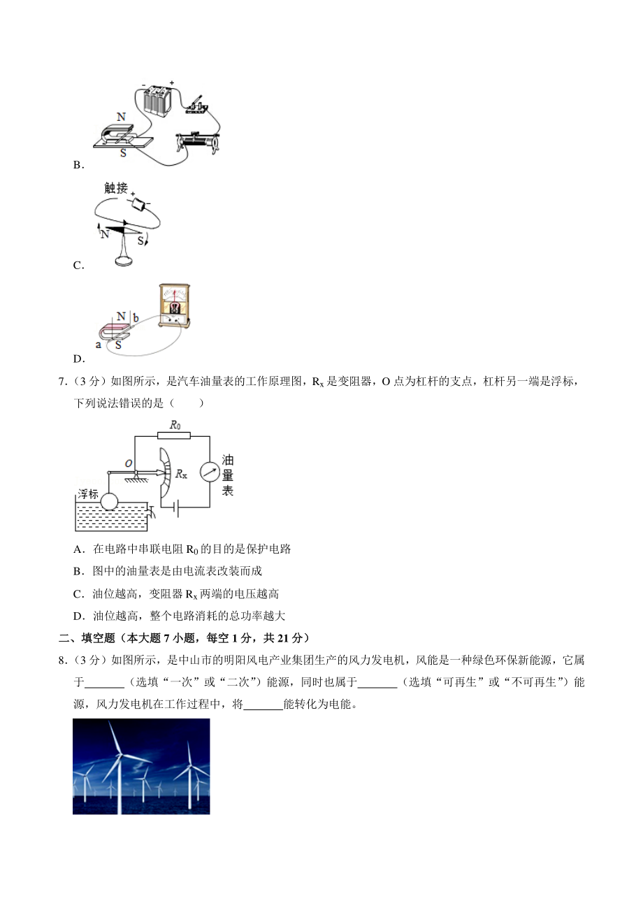 2021年广东省中山市中考模拟物理试卷（含答案解析）_第3页