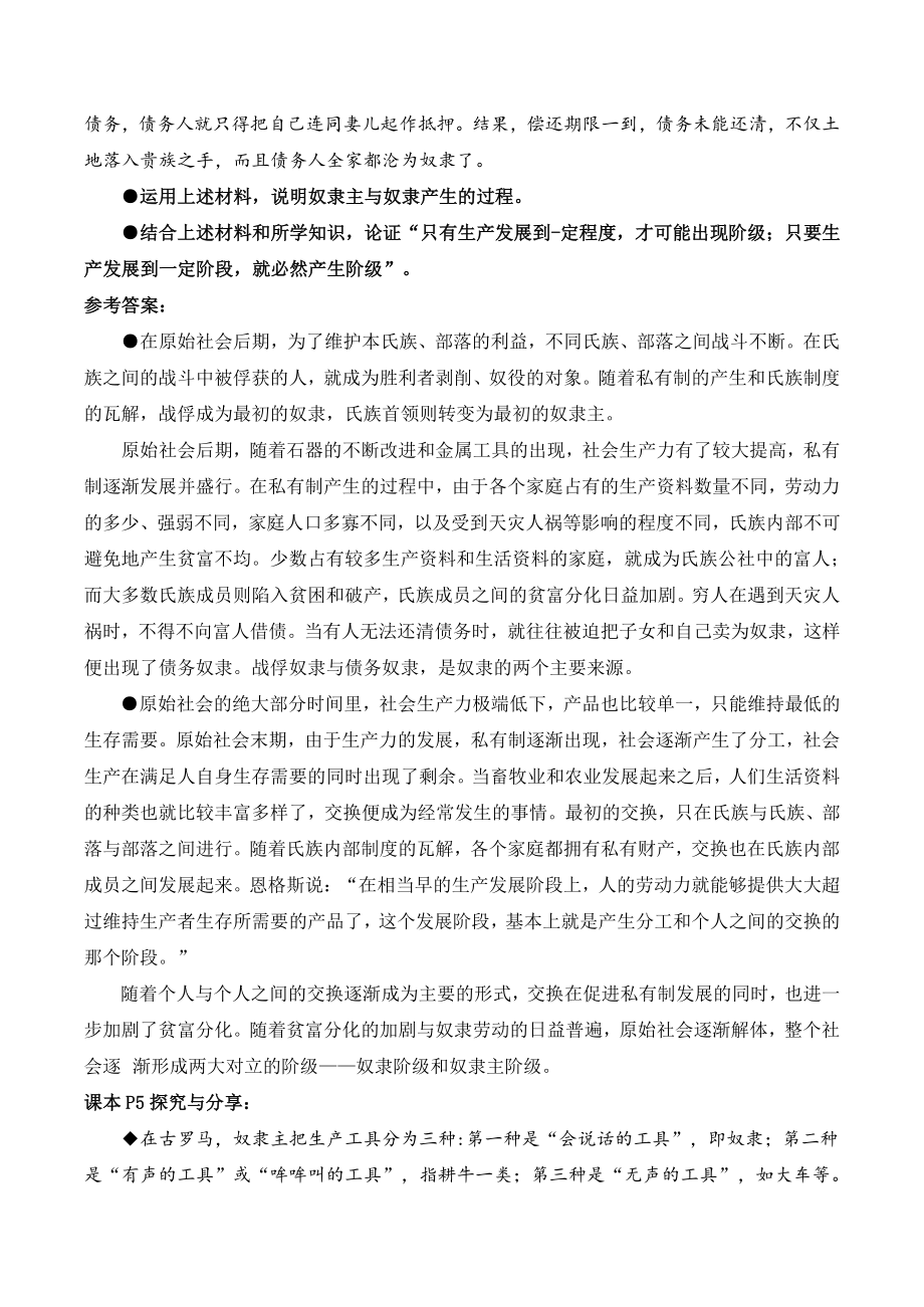 2021-2022学年高中政治统编版必修一《中国特色社会主义》教材探究与分享参考答案_第3页