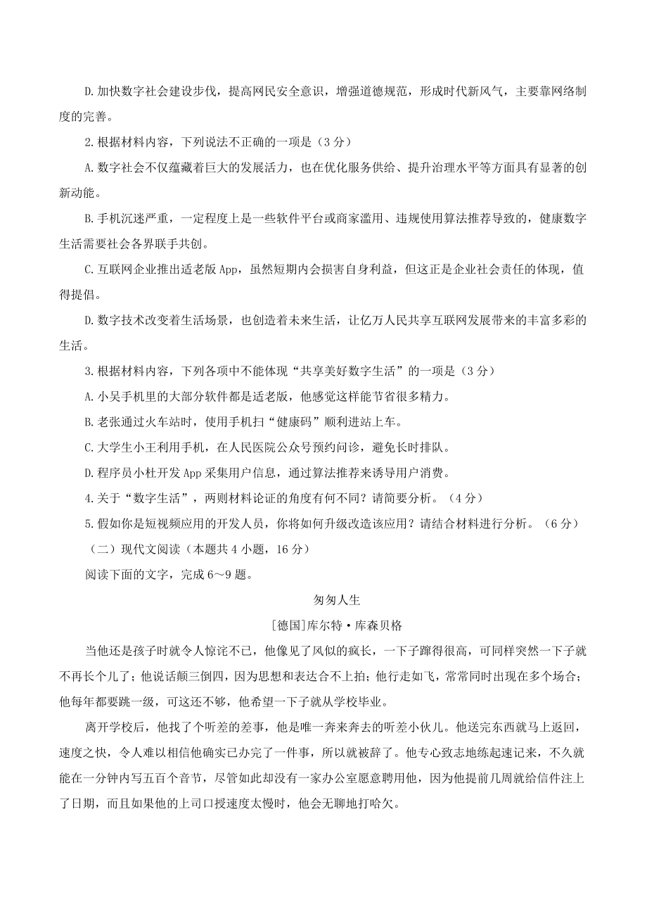 河北省五校2022届高三（下）3月模拟考试语文试卷（含答案）_第2页