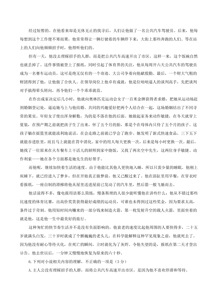 河北省五校2022届高三（下）3月模拟考试语文试卷（含答案）_第3页
