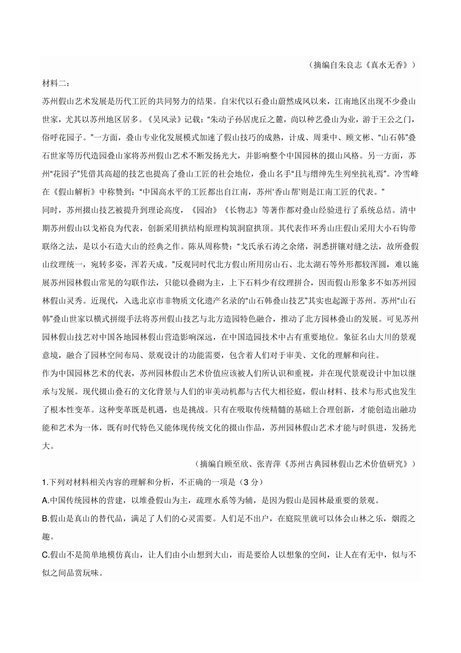 2022届江苏省如皋市高三一模考试语文试题（含答案）_第2页