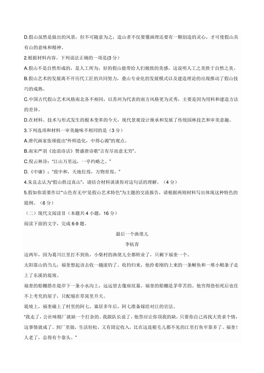 2022届江苏省如皋市高三一模考试语文试题（含答案）_第3页