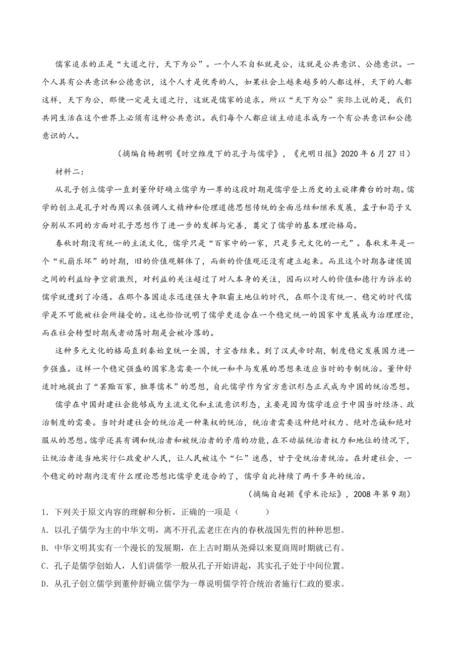 浙江省温州市2021-2022学年高二上第一次月考语文试题（含答案）_第2页