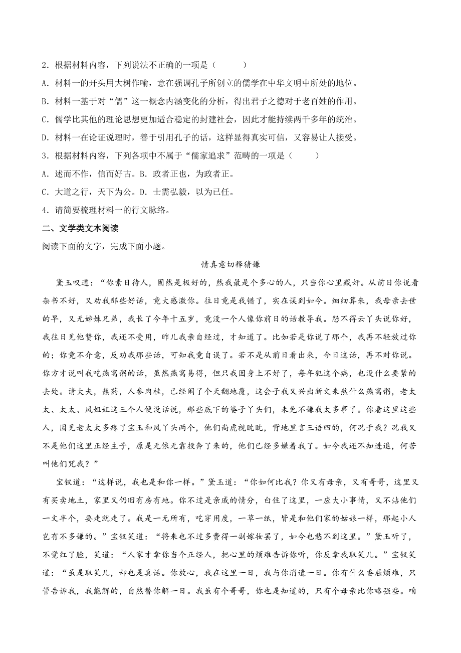 浙江省温州市2021-2022学年高二上第一次月考语文试题（含答案）_第3页