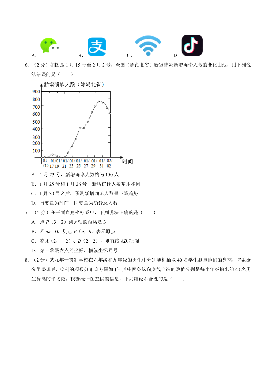 2022年北京市中考模拟数学试卷（1）含答案解析_第2页
