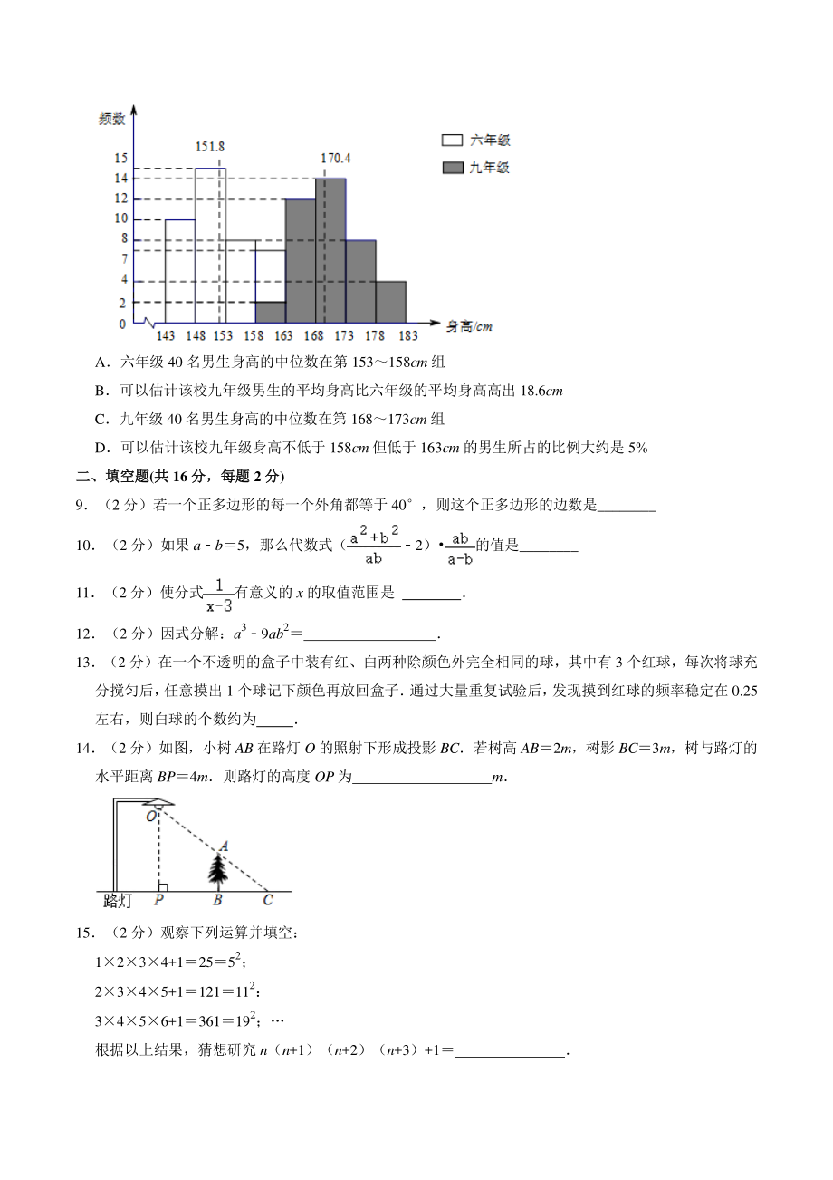 2022年北京市中考模拟数学试卷（1）含答案解析_第3页