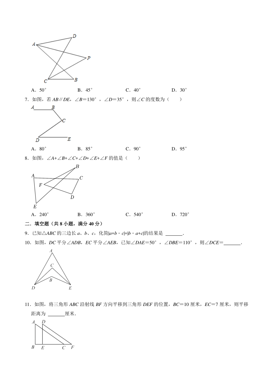 第7章平面图形的认识（二）单元达标测试题（含答案解析）2021-2022学年苏科版七年级数学下册_第2页