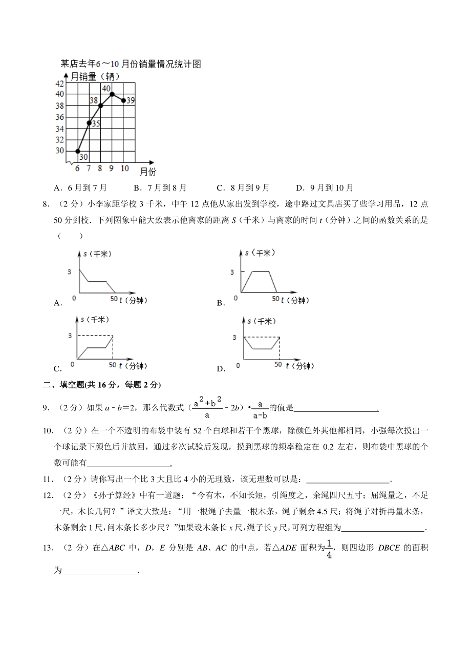 2022年北京市中考模拟数学试卷（2）含答案解析_第2页