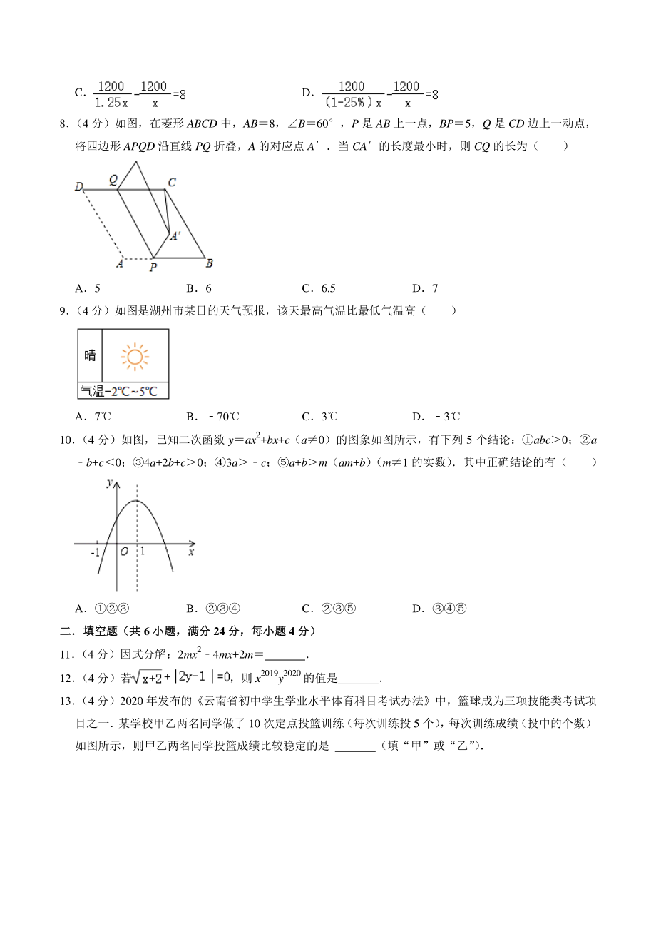 2022年四川省南充市中考模拟数学试卷（3）含答案解析_第2页