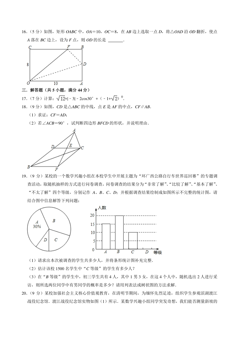 2022年四川省内江市中考冲刺模拟数学试卷（3）含答案解析_第3页