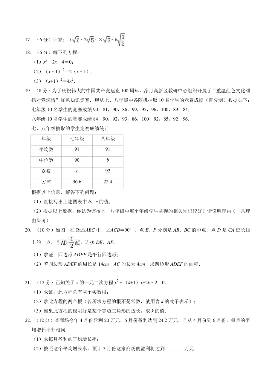 2021-2022学年浙教版八年级下期中复习数学试卷（含答案解析）_第3页