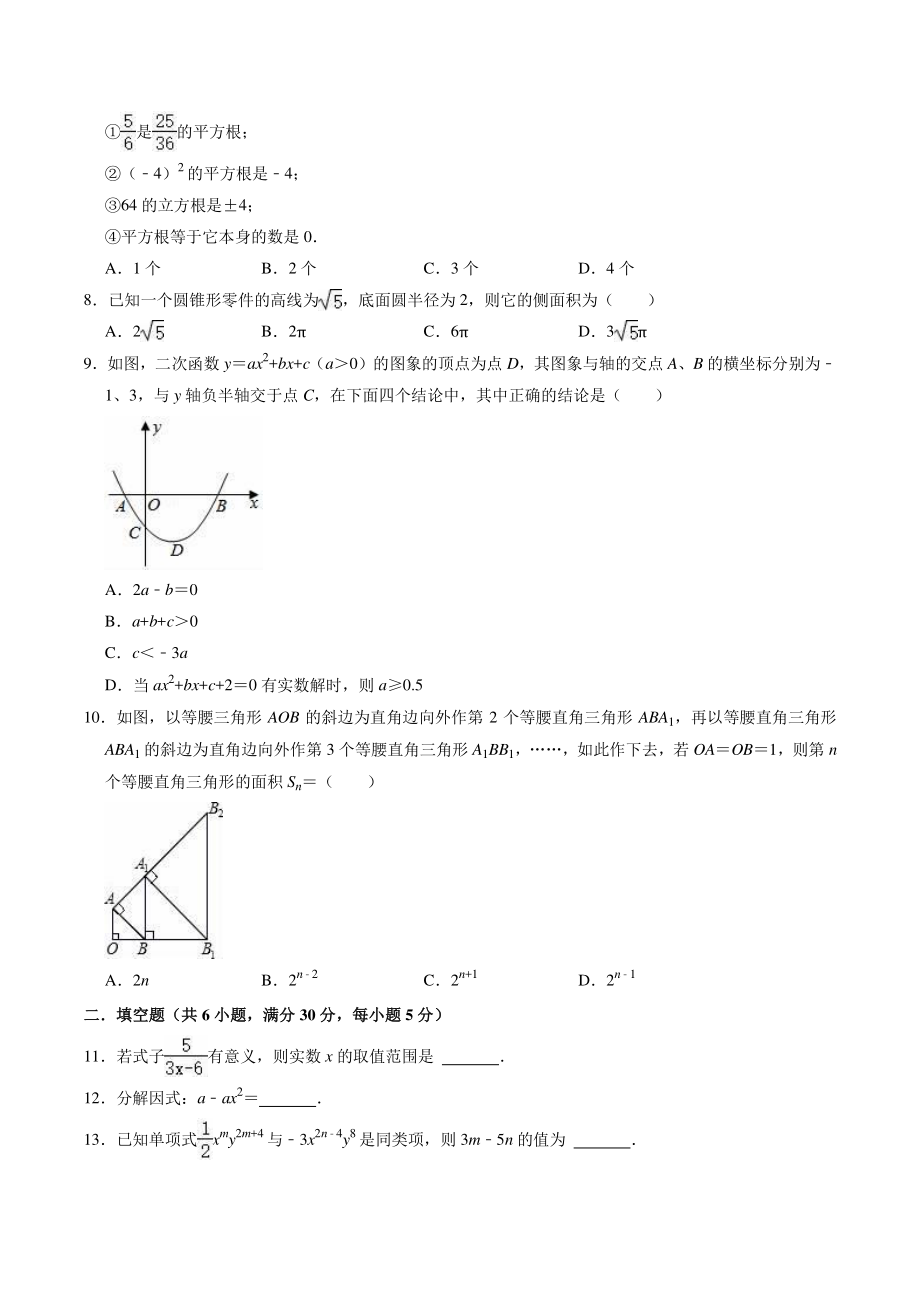 2021-2022学年浙教版九年级下期中复习数学试卷（含答案解析）_第2页