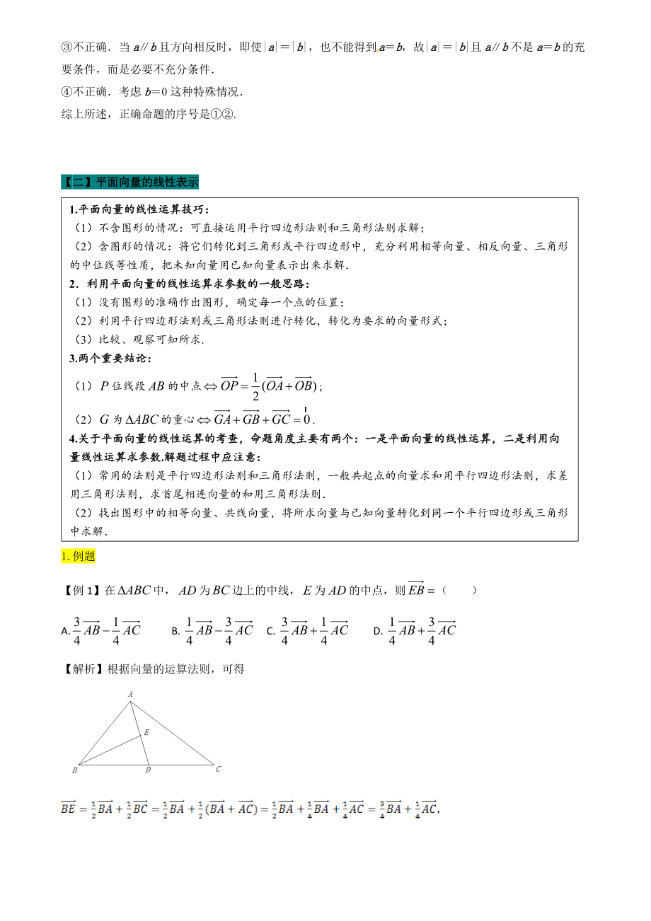 2022年中考数学复习专题26：平面向量（含答案解析）_第3页