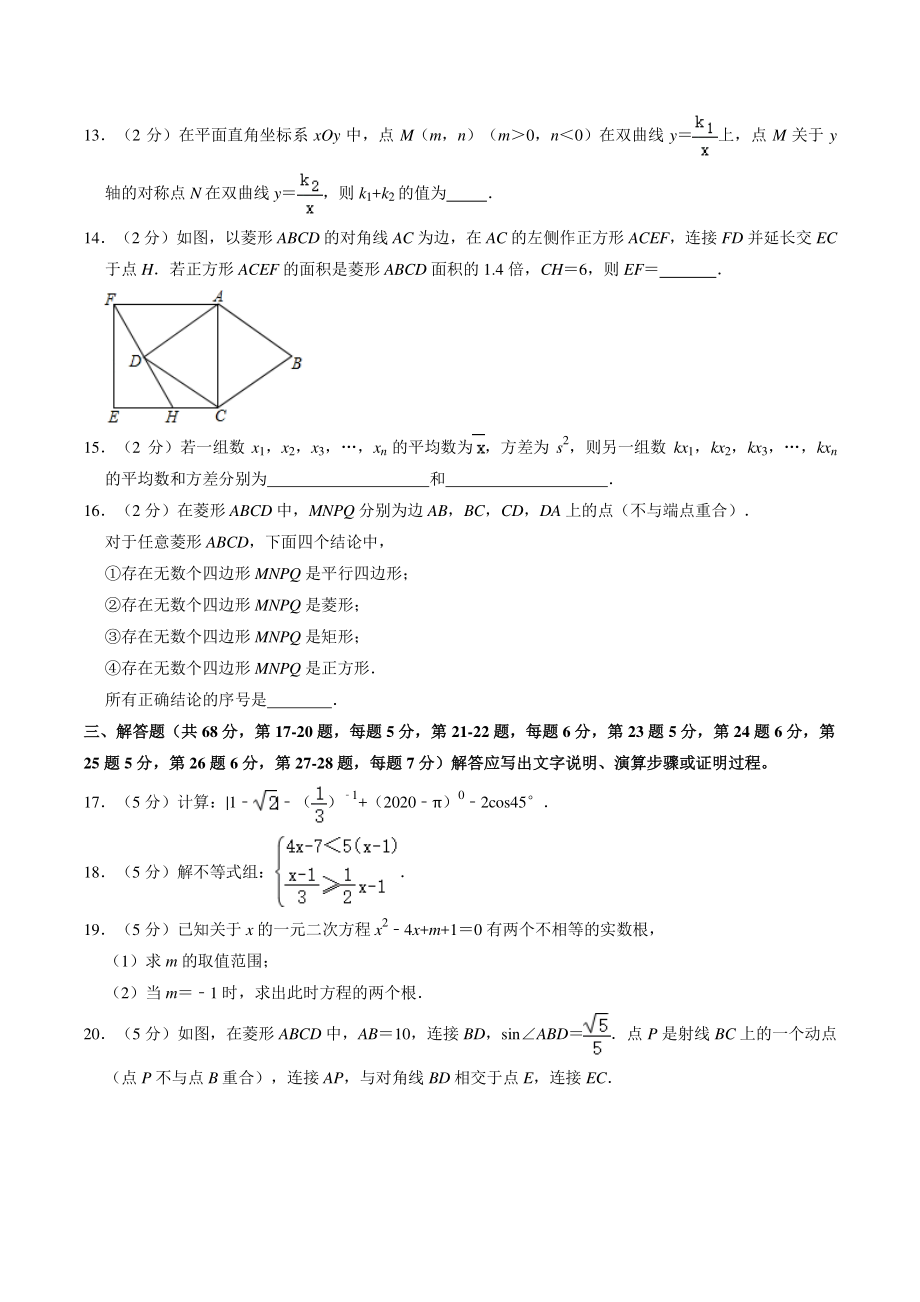 2022年北京市中考模拟数学试卷（4）含答案解析_第3页