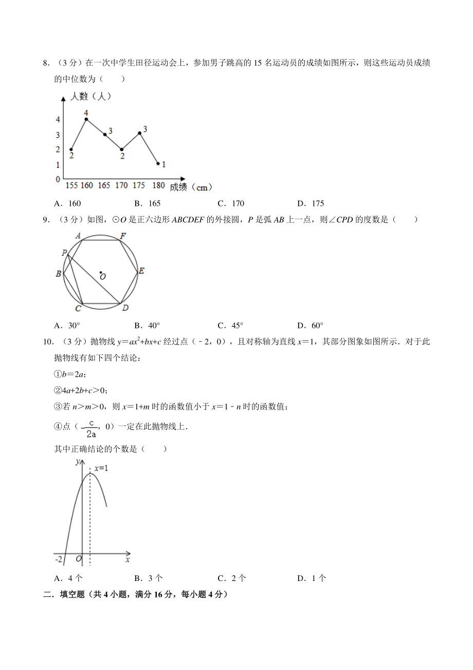 2022年四川省成都市中考模拟数学试卷（2）含答案解析_第2页