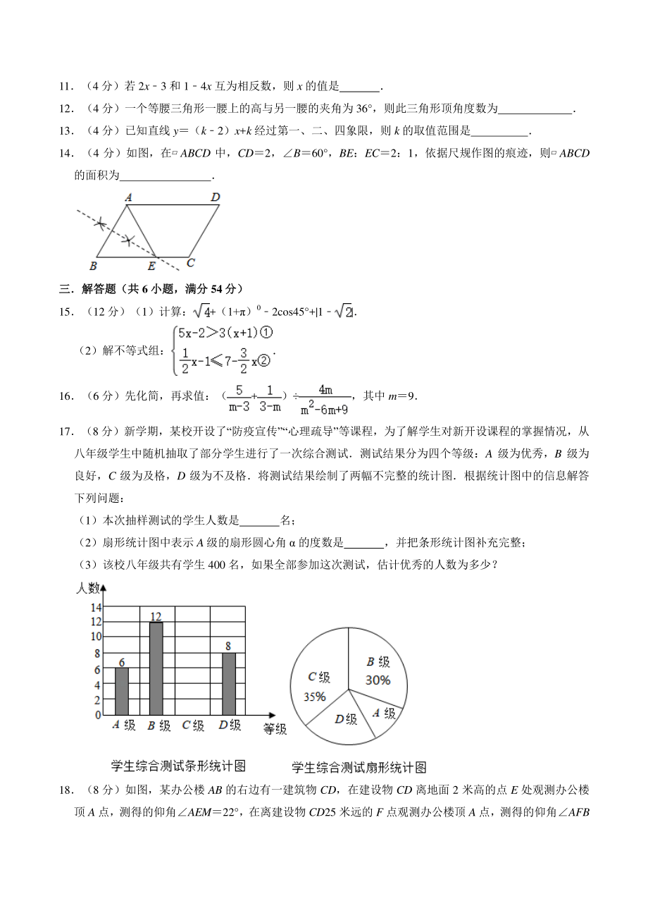 2022年四川省成都市中考模拟数学试卷（2）含答案解析_第3页