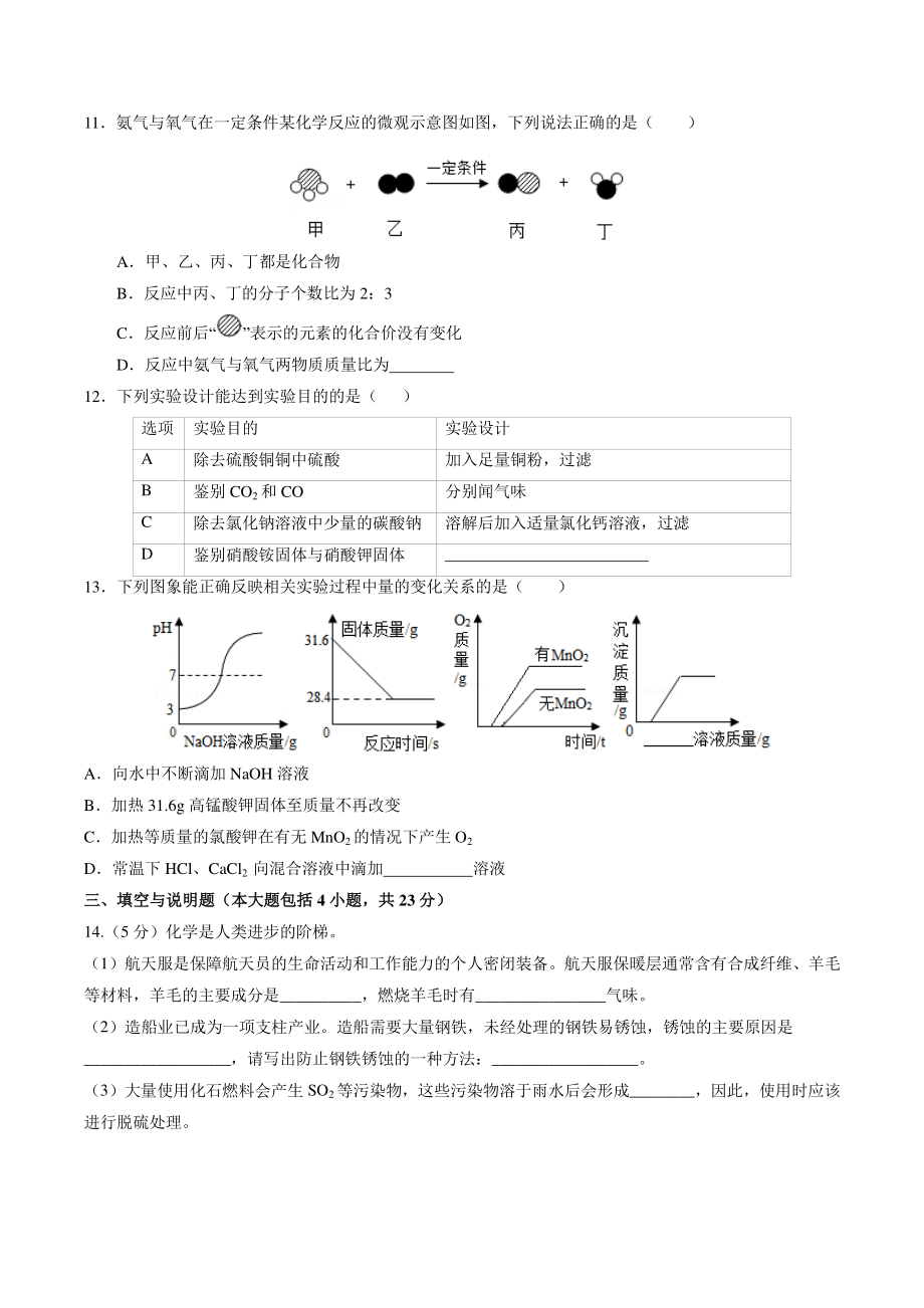 2022年江西省中考第一次模拟考试化学试卷（含答案解析）_第3页