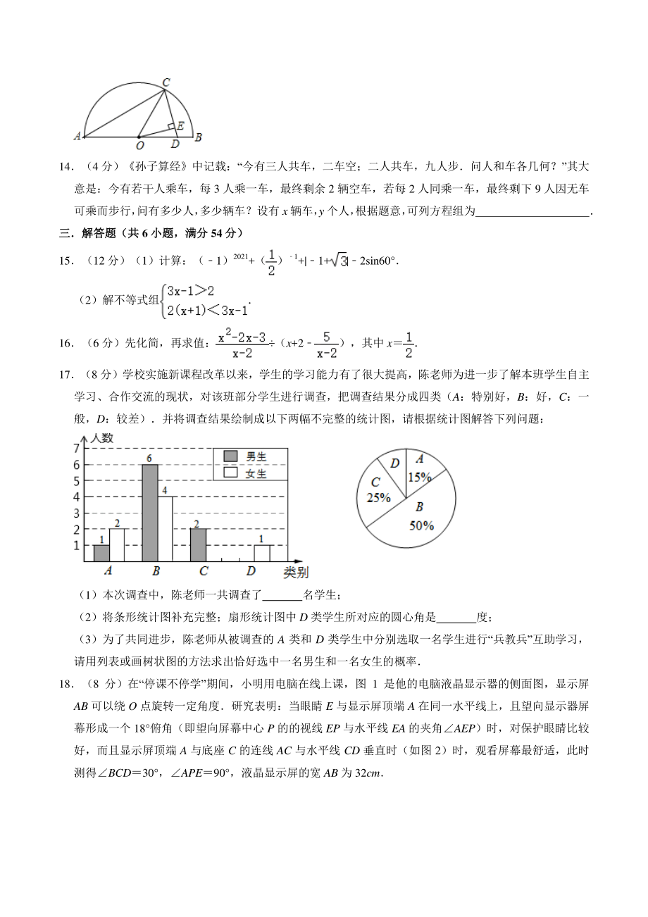 2022年四川省成都市中考模拟数学试卷（1）含答案解析_第3页