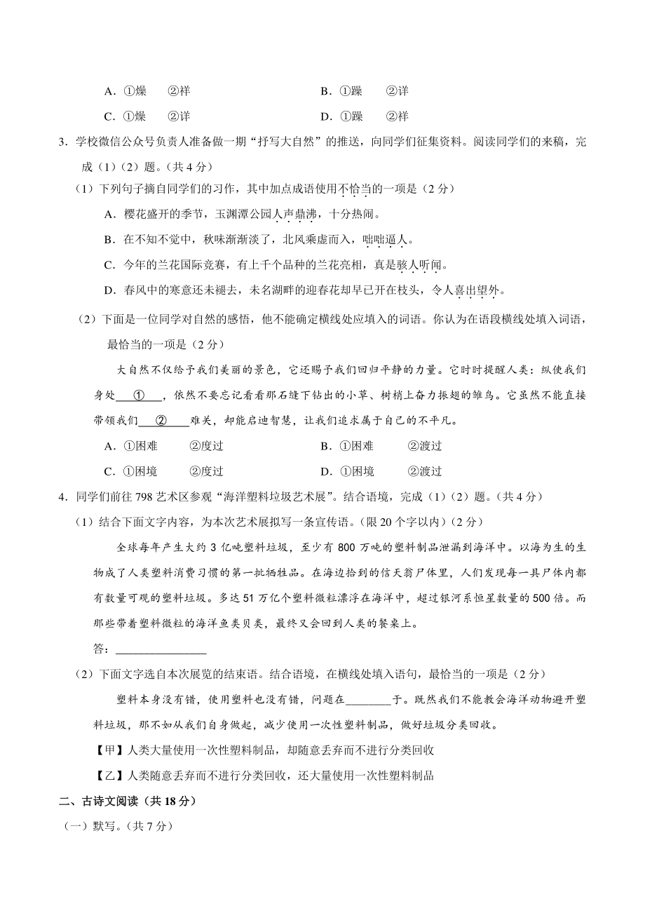 北京市朝阳区2019-2020学年七年级上期末检测语文试题（含答案解析）_第2页