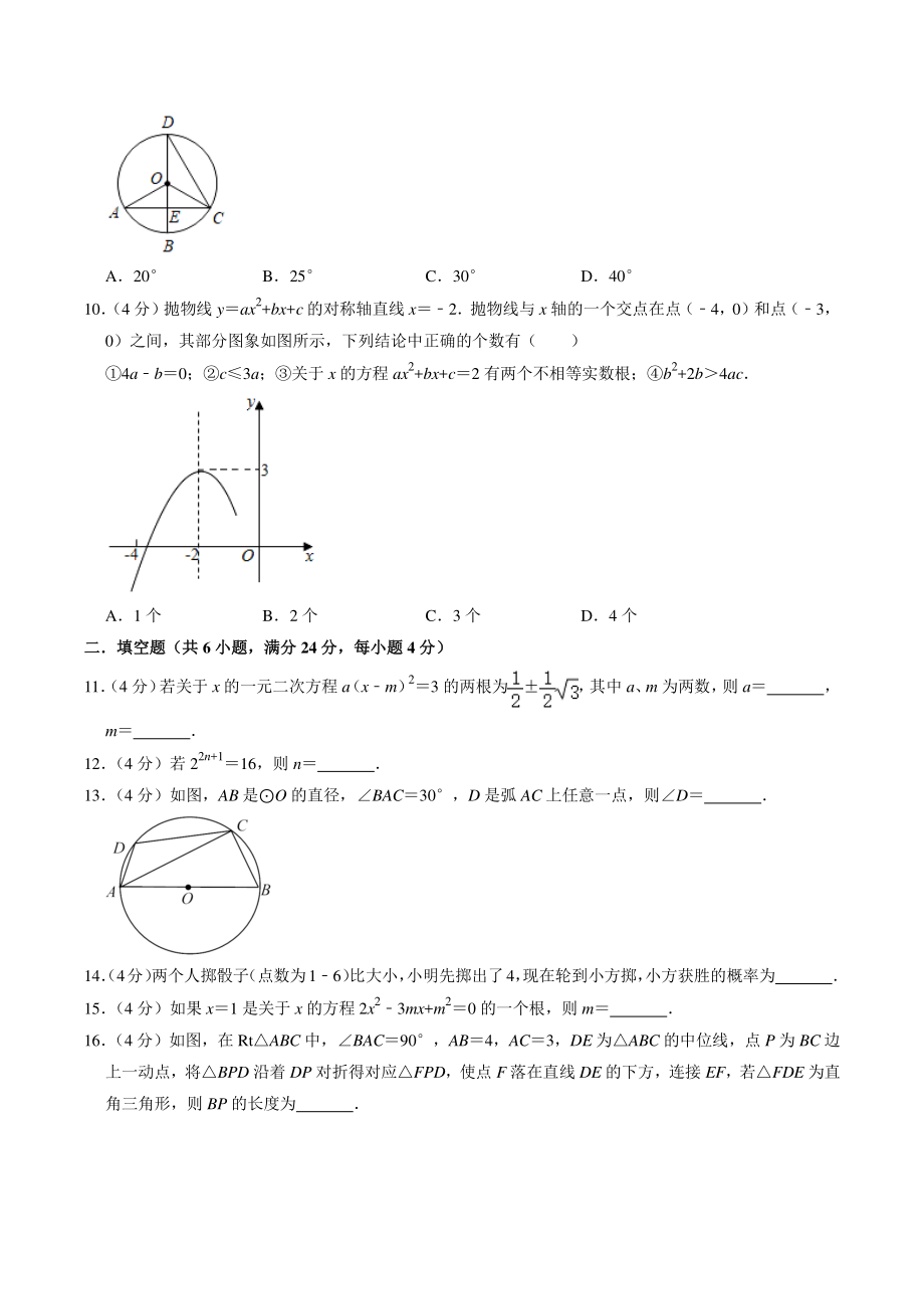 2022年四川省南充市中考模拟数学试卷（1）含答案解析_第2页