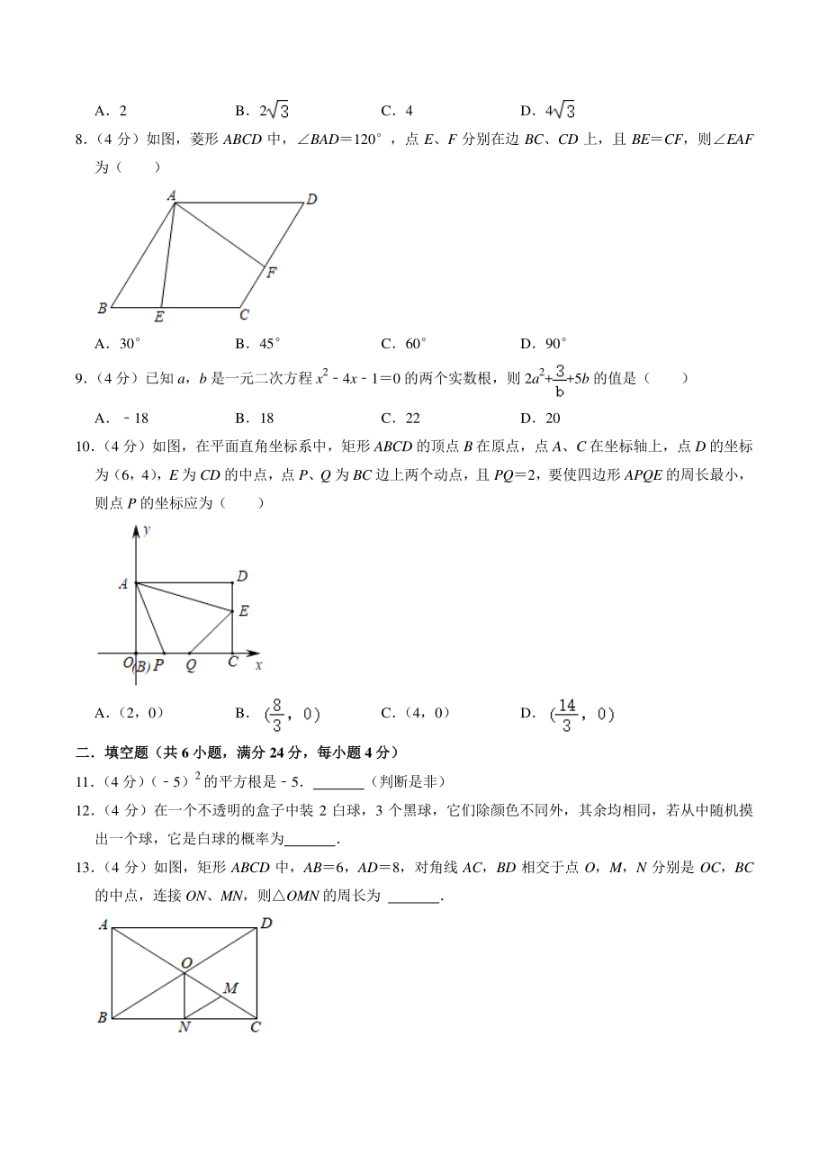 2022年四川省南充市中考模拟数学试卷（2）含答案解析_第2页