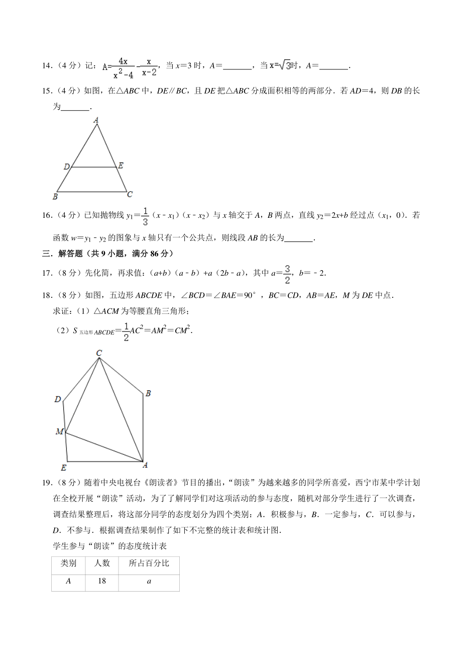 2022年四川省南充市中考模拟数学试卷（2）含答案解析_第3页