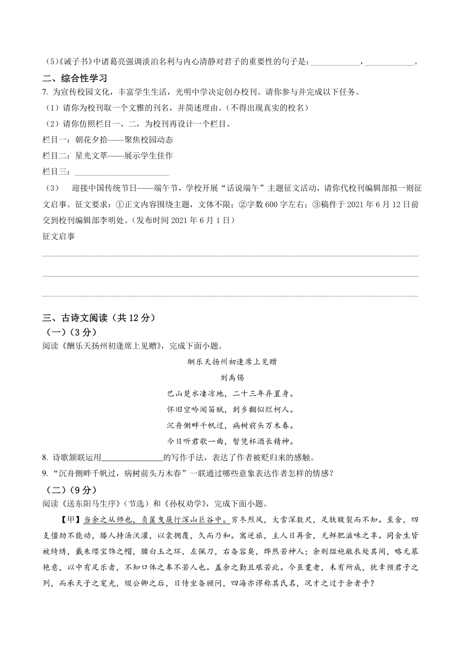 青海省西宁市城区2021年中考语文试题（含答案）_第2页