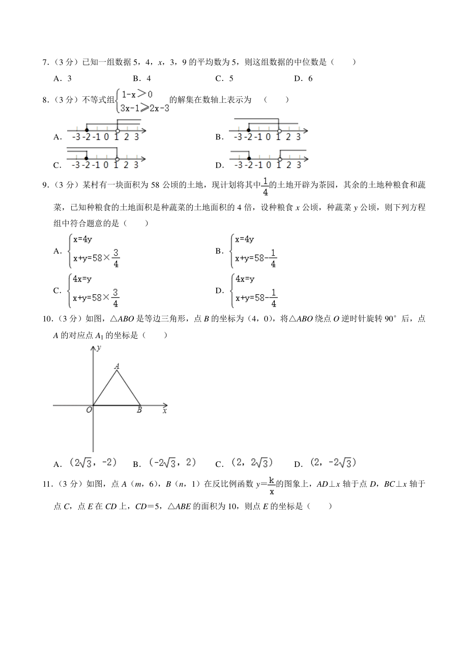 2022年四川省内江市中考冲刺模拟数学试卷（1）含答案解析_第2页
