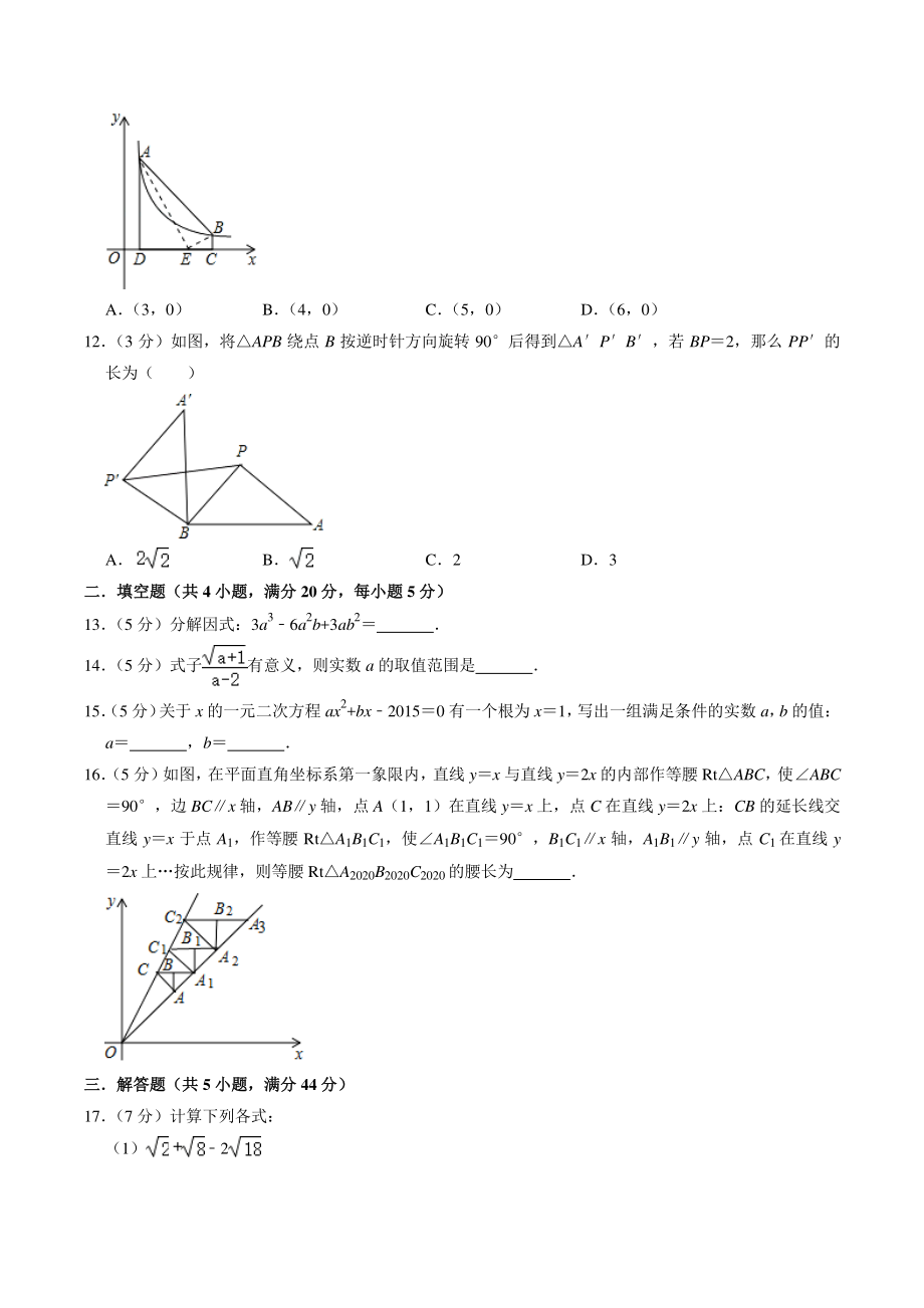 2022年四川省内江市中考冲刺模拟数学试卷（1）含答案解析_第3页