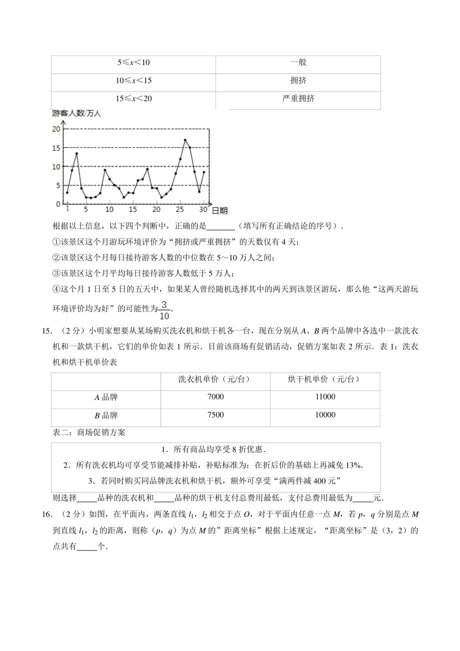 2022年北京市中考模拟数学试卷（3）含答案解析_第3页
